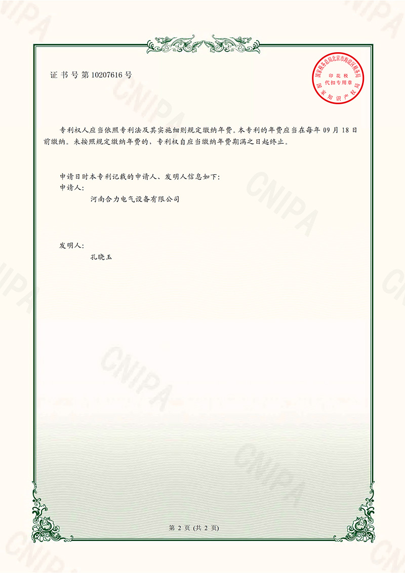 实用新型zhuanli证书_一种高防护等级的室外配电箱